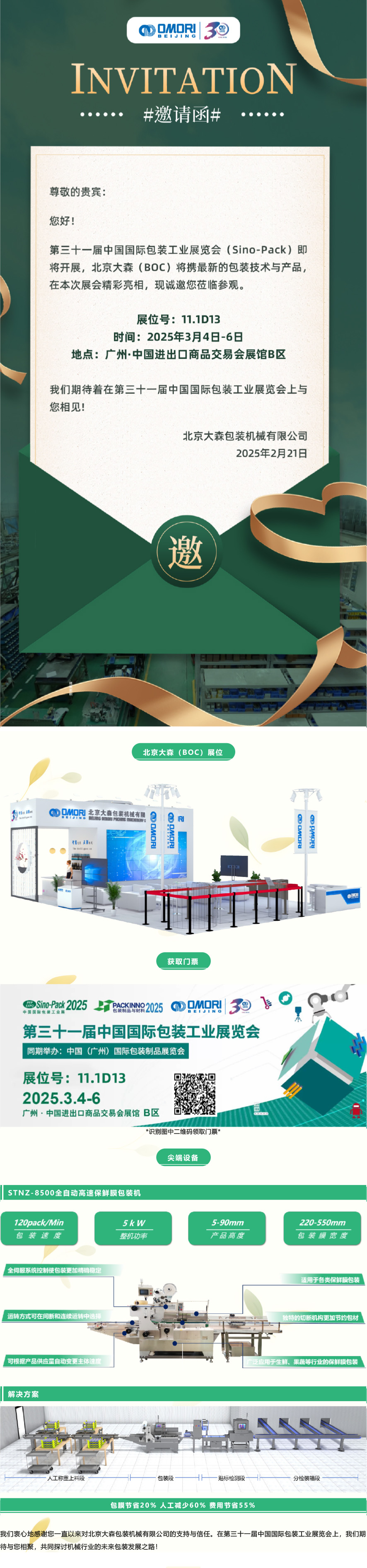 【中文】會(huì)議邀請(qǐng)  北京大森（BOC）誠(chéng)邀您參加第三十一屆中國(guó)國(guó)際包裝工業(yè)展覽會(huì)（Sino-Pack）.jpg