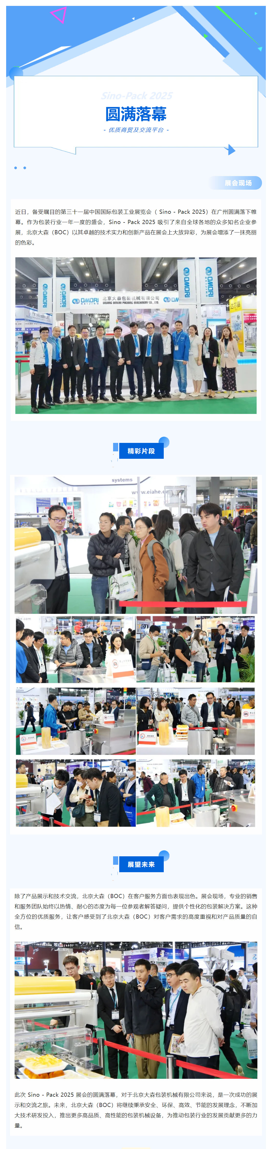 成功舉辦 _ 第三十一屆中國(guó)國(guó)際包裝工業(yè)展覽會(huì)圓滿(mǎn)落幕-中文.jpg
