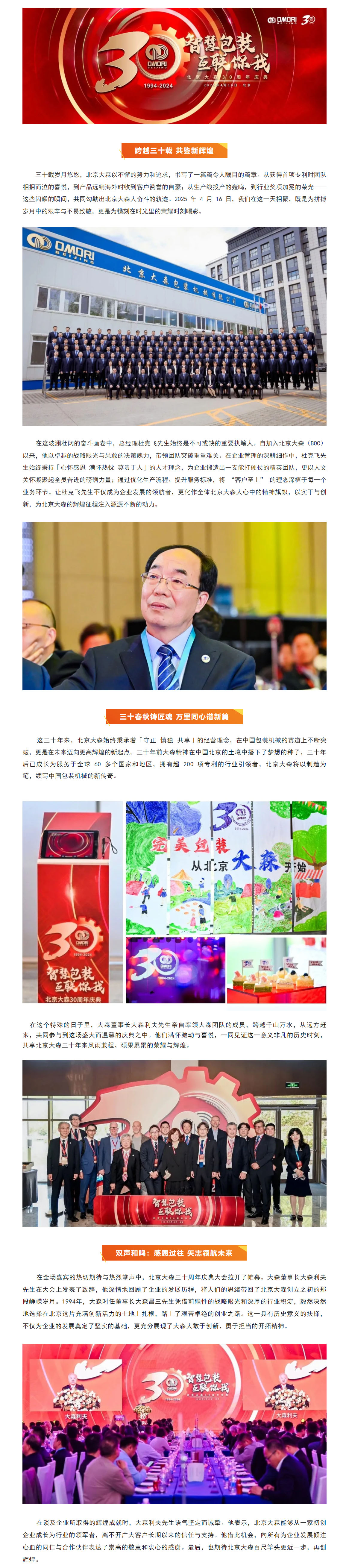 智慧包裝 _ 互聯(lián)你我 北京大森（BOC）30周年慶典圓滿舉行-1.jpg