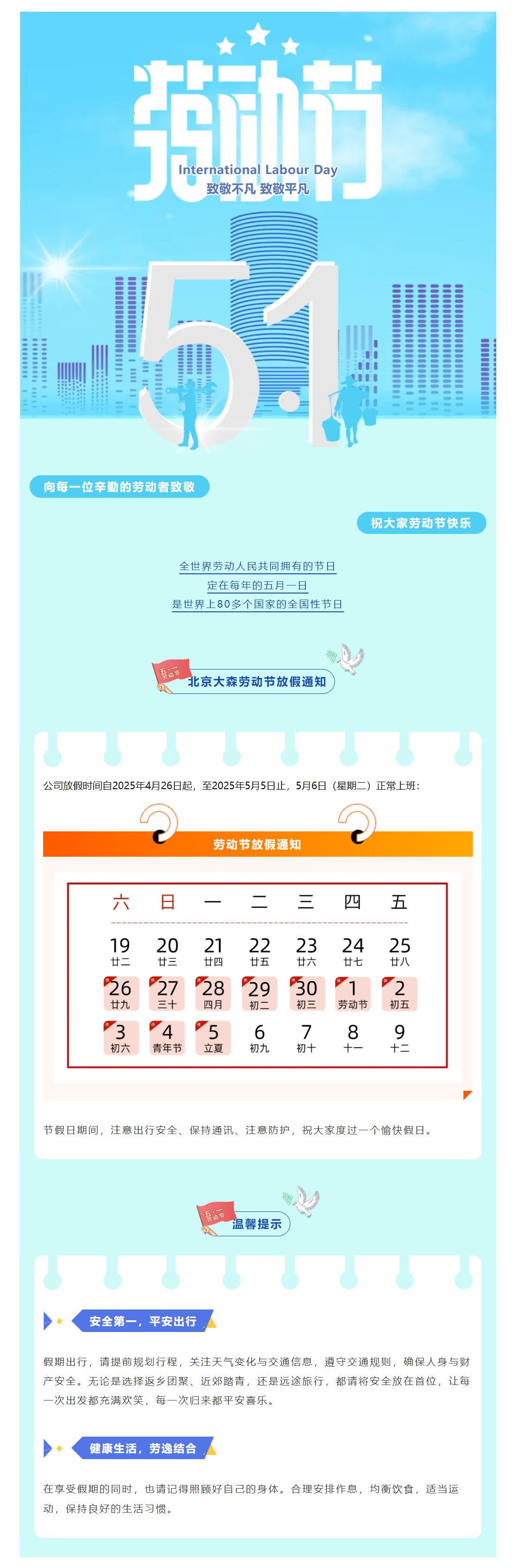 五一國(guó)際勞動(dòng)節(jié) _ 向每一位“平凡的工作者”致敬 拷貝 2.jpg