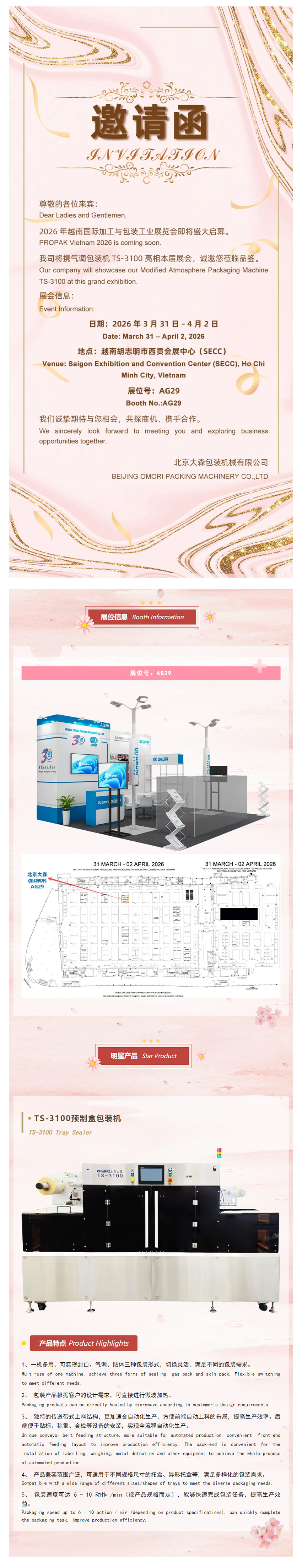 2026 華食展圓滿落幕｜北京大森綻放行業(yè)風(fēng)采 拷貝.jpg