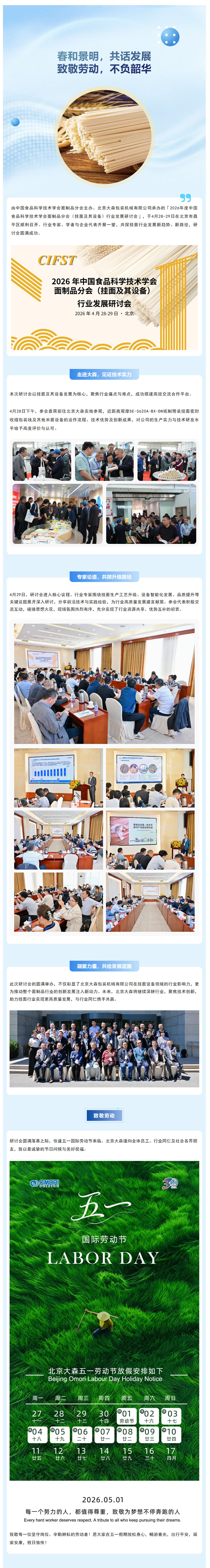 聚行業(yè)之力，探發(fā)展新程｜2026年度中國食品科學(xué)技術(shù)學(xué)會(huì)面制品分會(huì)（掛面及其設(shè)備）行業(yè)發(fā)展研討會(huì)圓滿落幕 拷貝.jpg